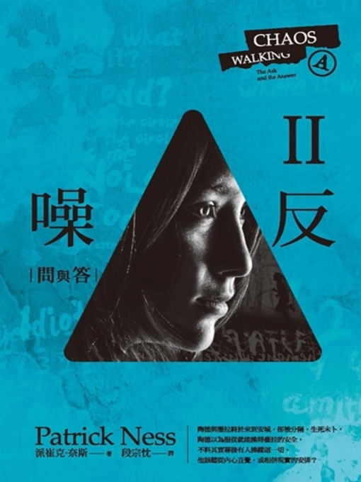 Title details for 噪反Ⅱ by 派崔克‧奈斯 - Available